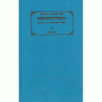 Shabdvyaparvichar (शब्दव्यापारविचारः) (HB)